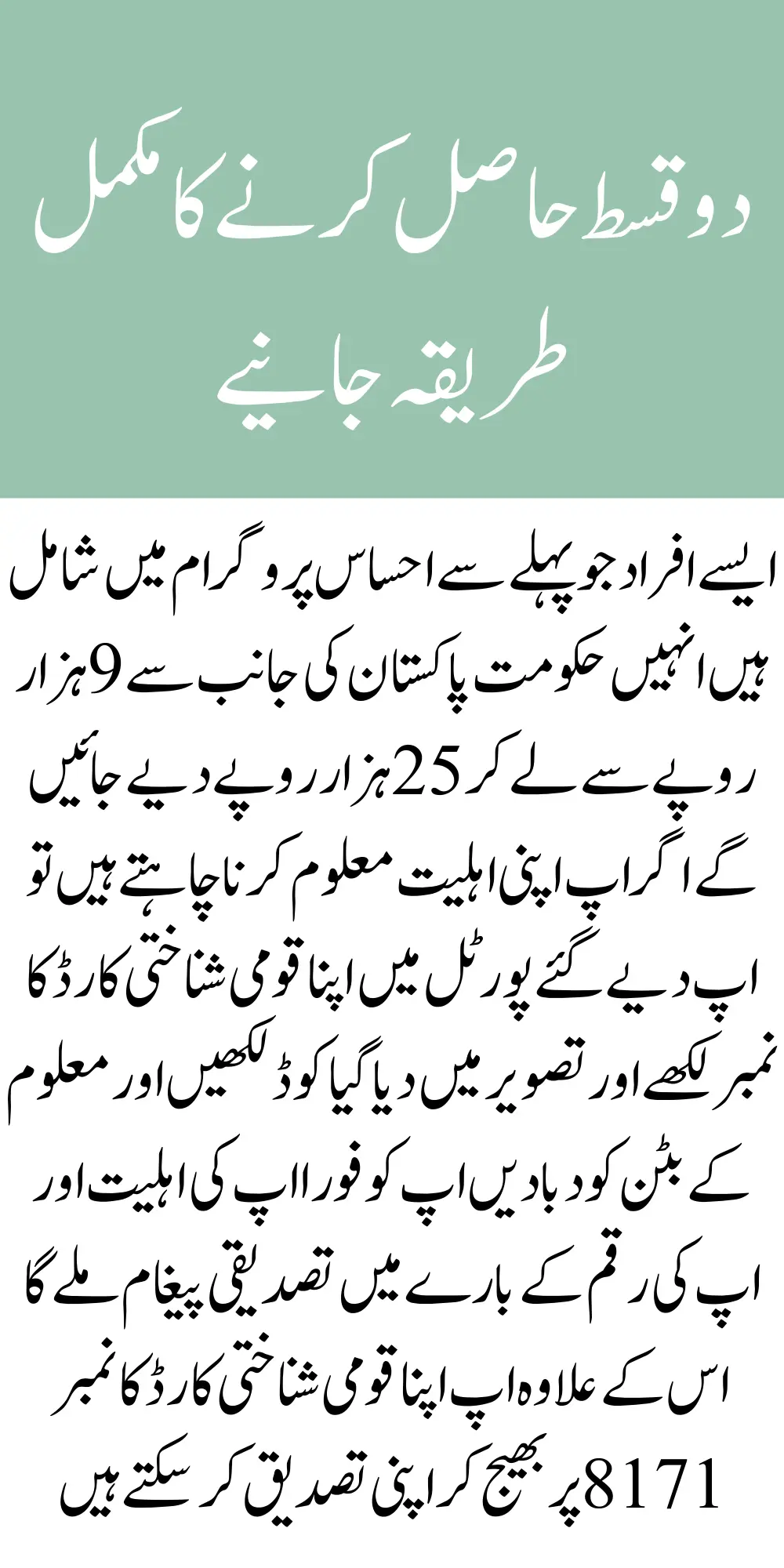 Apply Now! Ehsaas Program 2026 Registration Open for Eligible Citizens