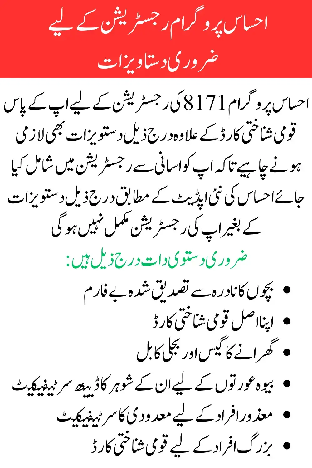 Step-by-Step Guide to Check Ehsaas Program 8171 Online with CNIC Number