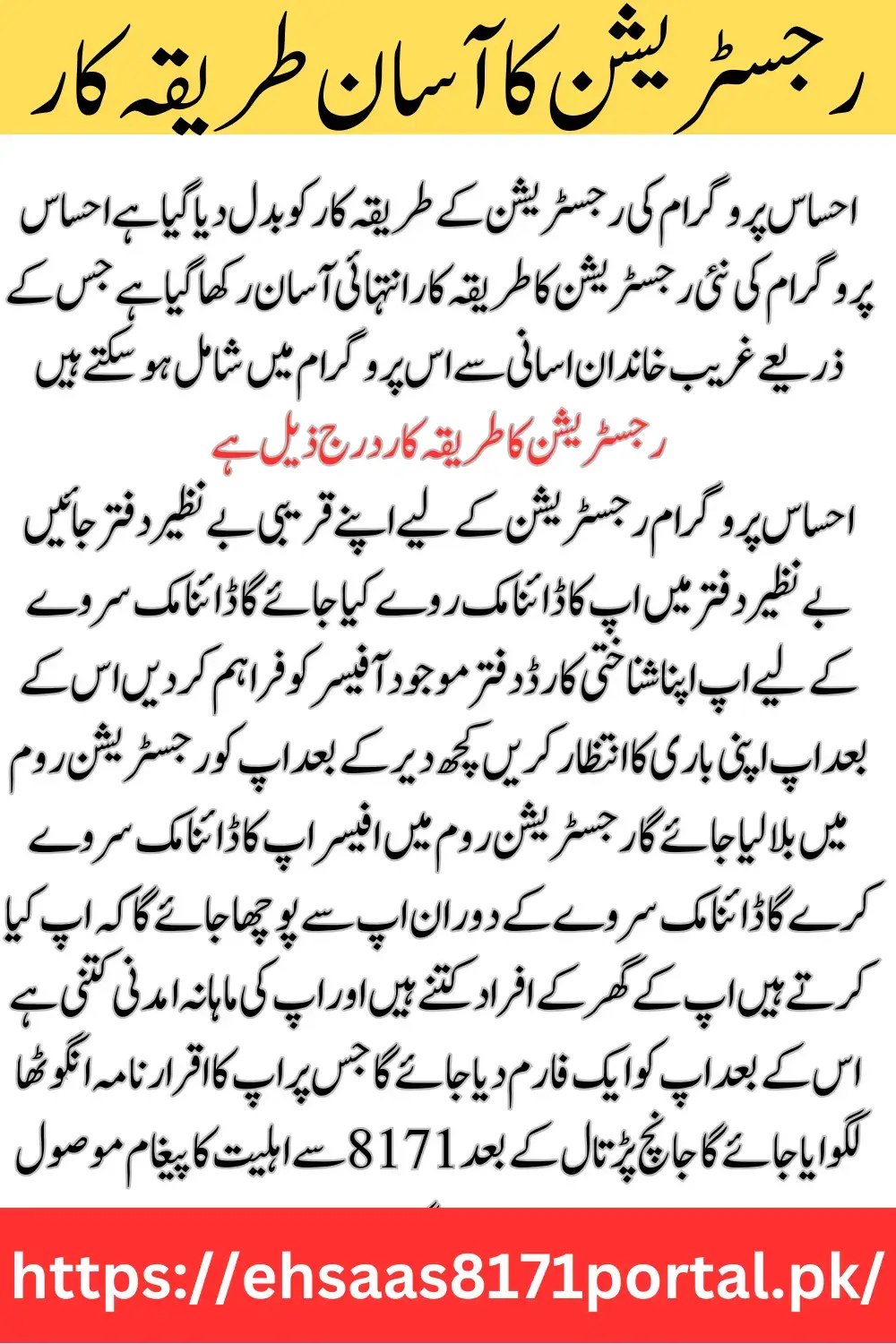 Important Update: New Registration Method for 8171 Ehsaas Program