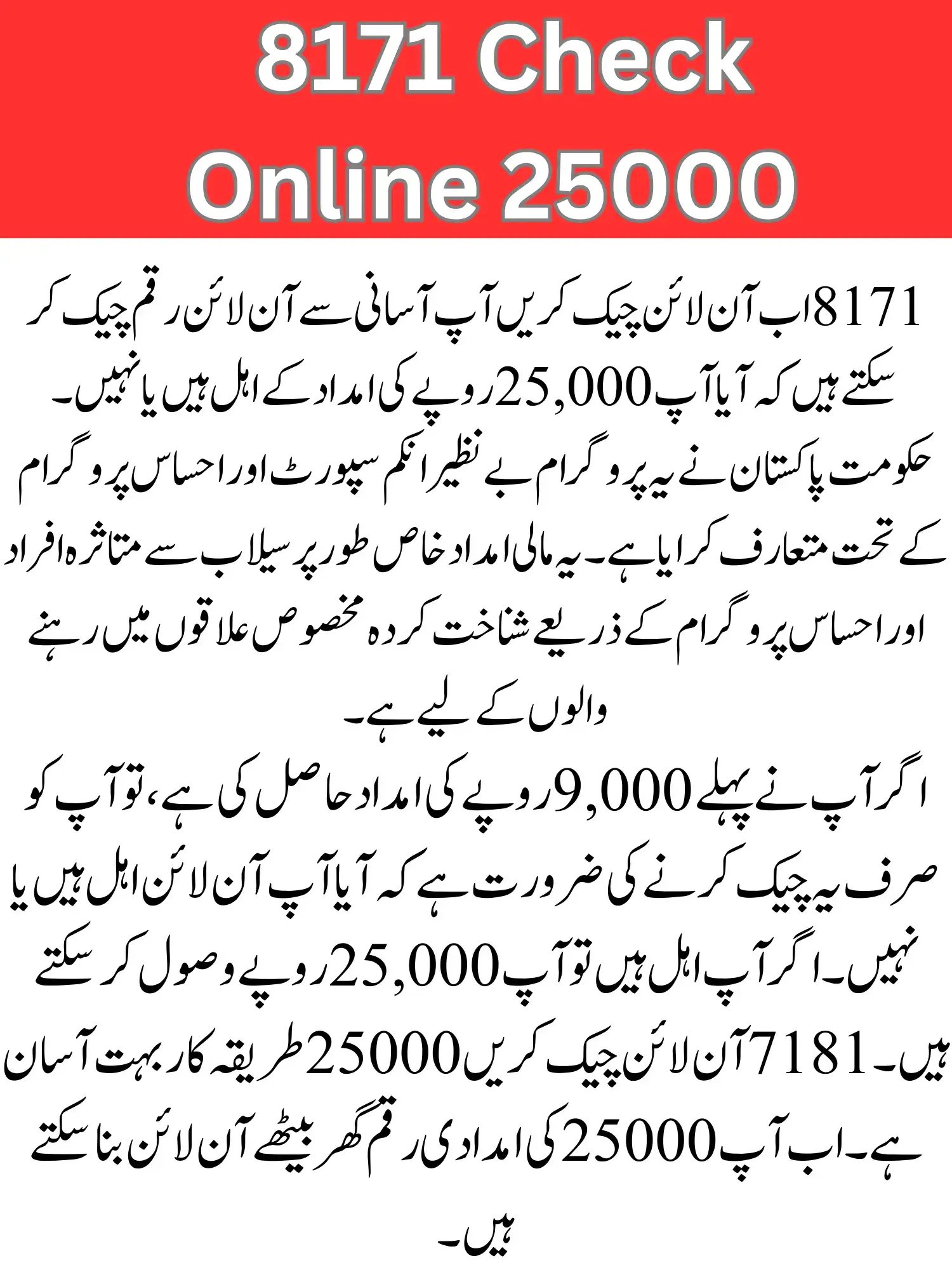 8171 Check Online 25000 Ehsaas Web Portal: Latest Update 2026