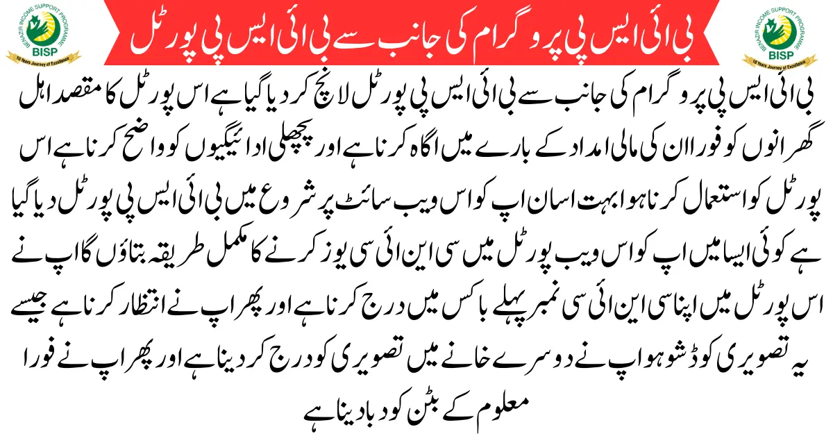 Latest News Bisp Web Portal Launch To Check Kafalat Qist 13500