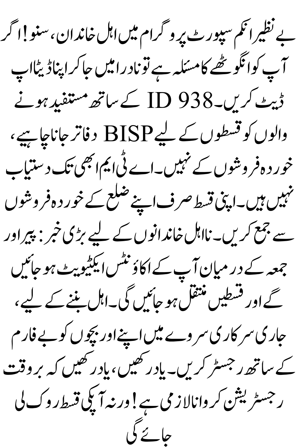 Government Approves BISP Payment Verification for Blocked Accounts: October Payment Release Begins