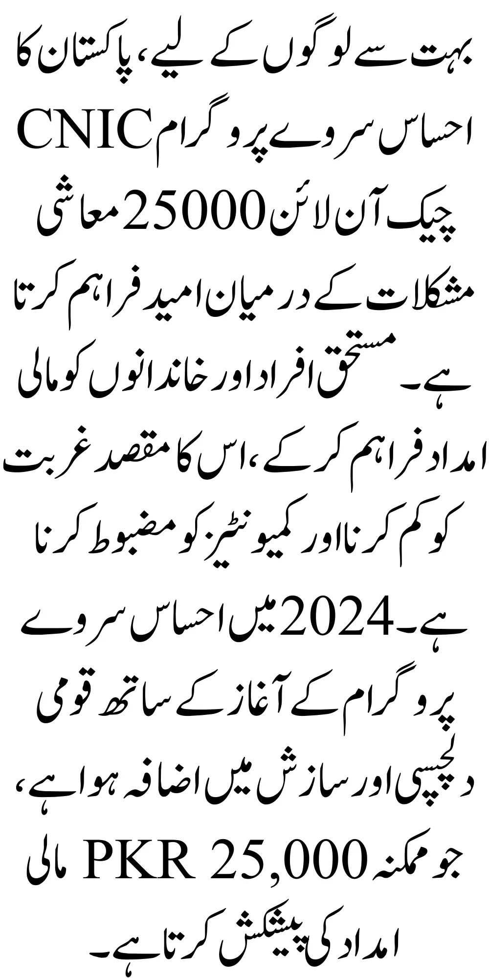 Check Your Ehsaas Survey Status for Rs 25,000: CNIC Online 2026 Update