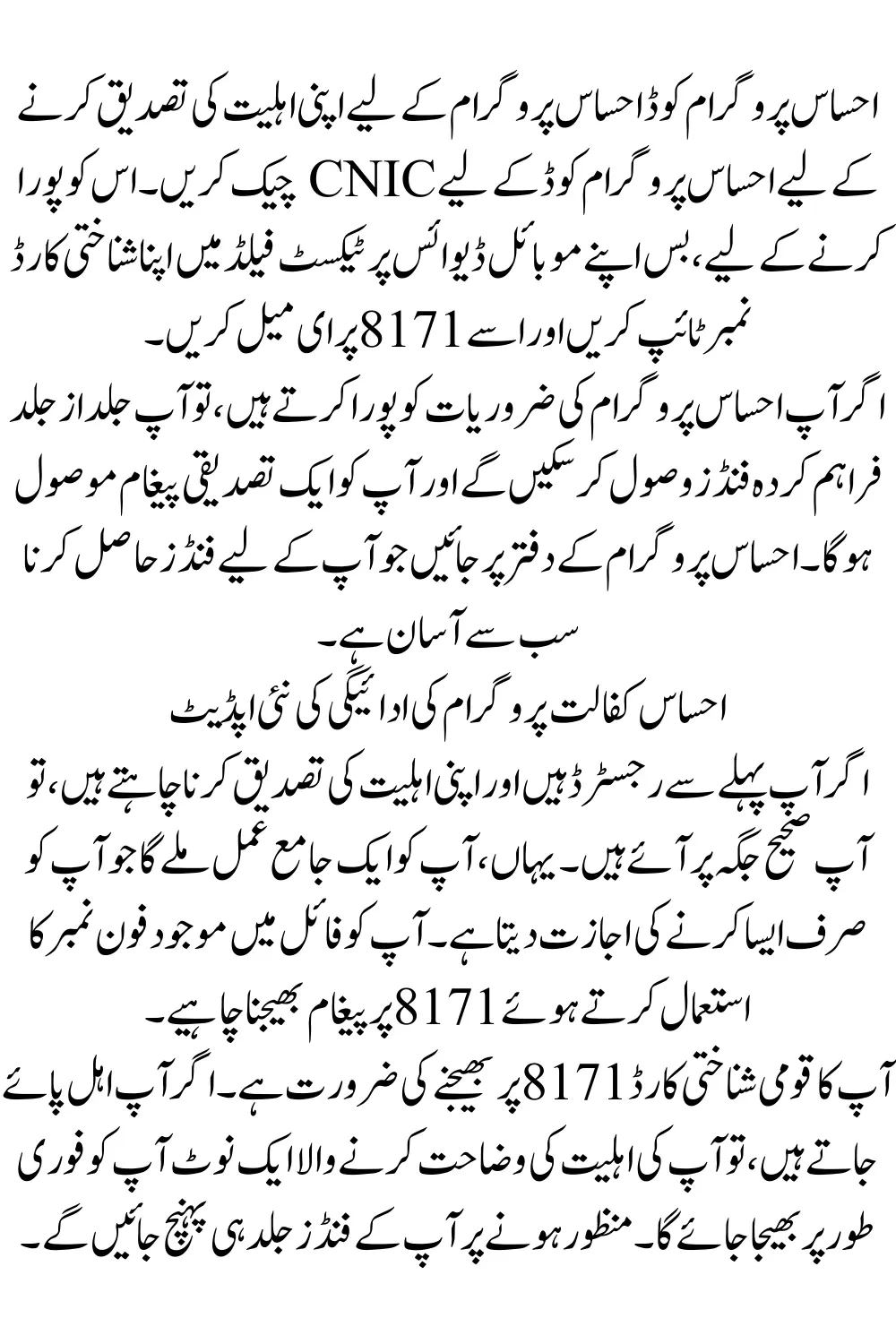 Big News: Ehsaas Program Online Registration by Code 20 January 2024