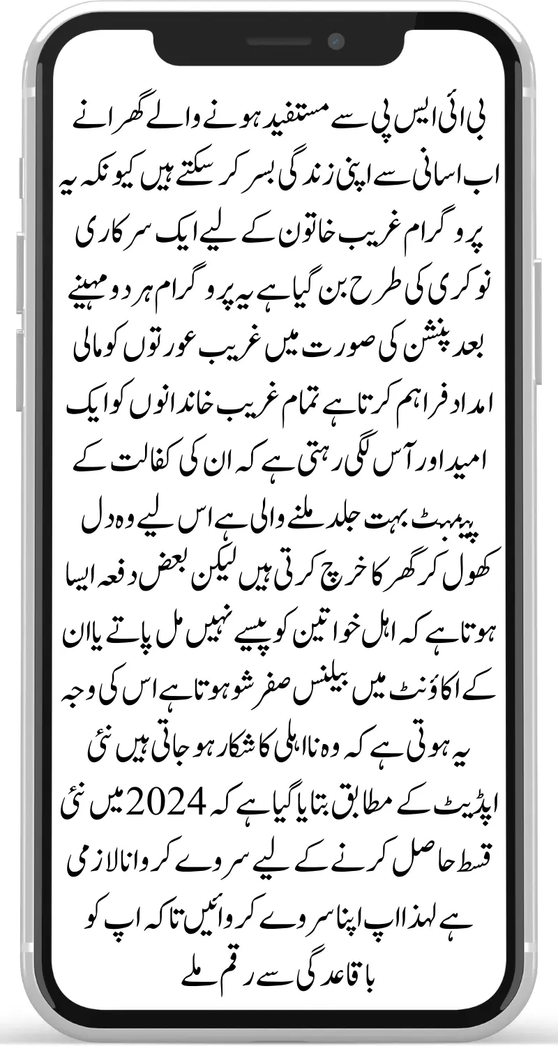 Exciting Update: Check BISP Kafalat Payments via 8171 Portal Now!