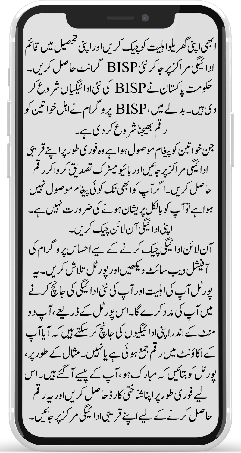 BISP 8171 Launches Easy Cash Access: Beneficiaries Can Now Withdraw Rs. 13,500 Through BOP ATMs