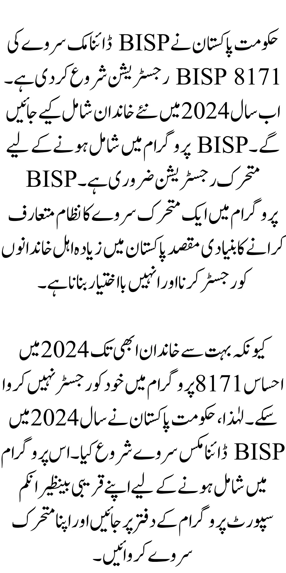 Latest BISP 8171 Registration Process via Dynamic Survey (2024/2026)