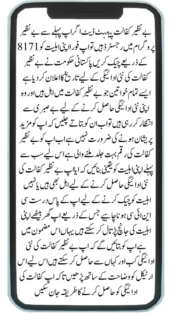 Government Announces Benazir Kafalat Payment Date: Latest January Update