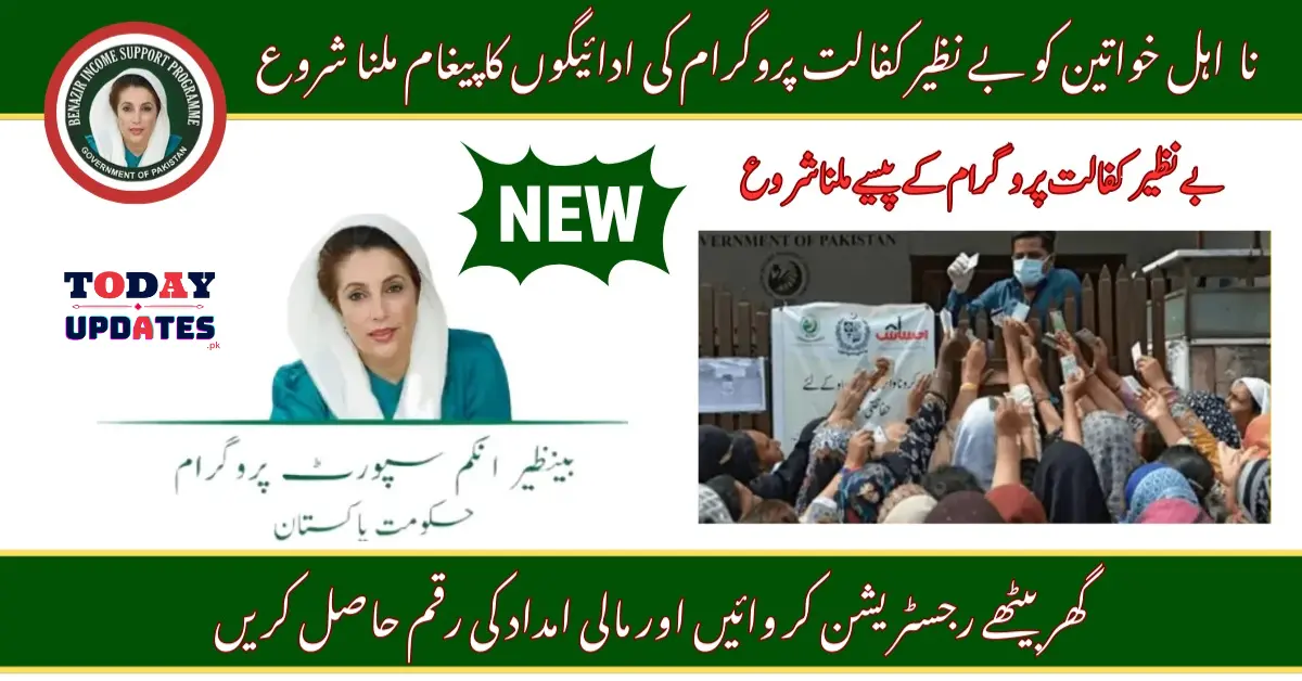 Latest Update: 8171 Benazir Income Support New Payment of 13500 Released