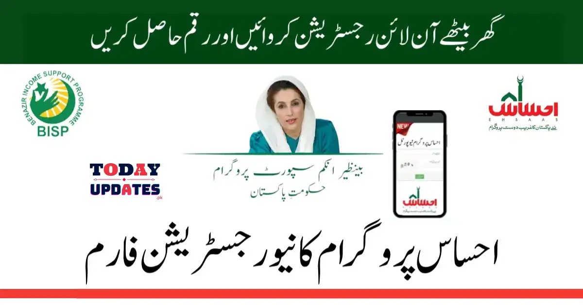 New Ehsaas Program Website Launched for 2025 Online Registration – Apply Now!