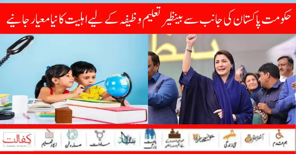 New Eligibility Criteria For Benazir Taleemi Wazifa By Government Of Pakistan