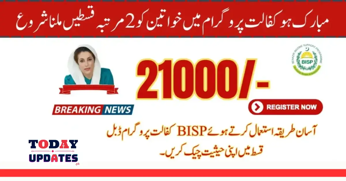 Check Your Eligibility for BISP Kafalat Double Installment the Easy Way