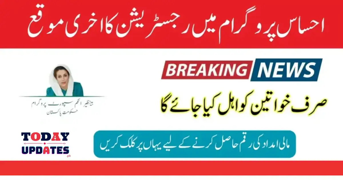 Ehsaas Program 2024: Register Easily with 3 Simple Steps for the Applicant