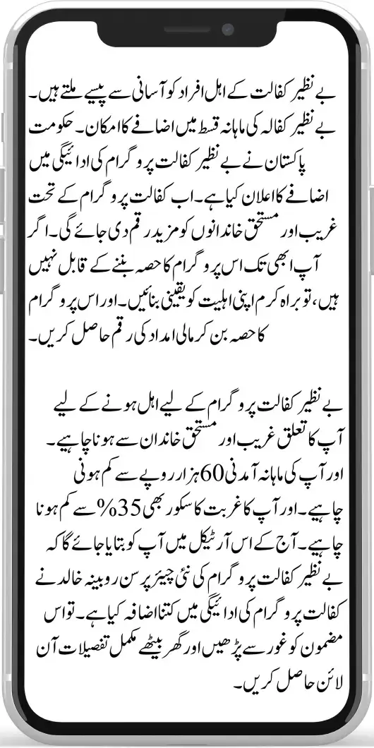 How Much Will Benazir Kafaalat Payment Increase in 2026: Complete Analysis and Expectation for Coming Year