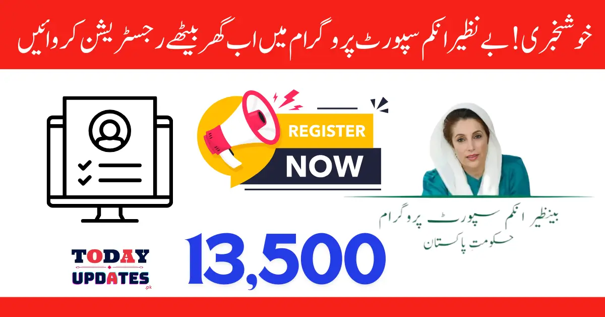 بے نظیر انکم سپورٹ پروگرام رجسٹریشن 2026 کا مکمل طریقہ: تازہ ترین اپڈیٹ