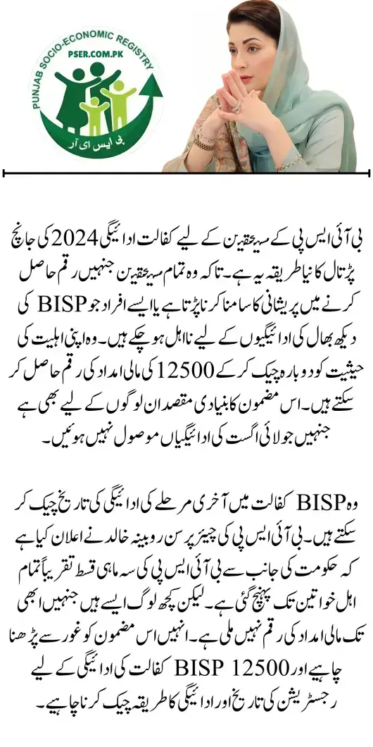 BISP 12500 Kafaalat Payment 2024 - Check Who Is Eligible & Payment Date