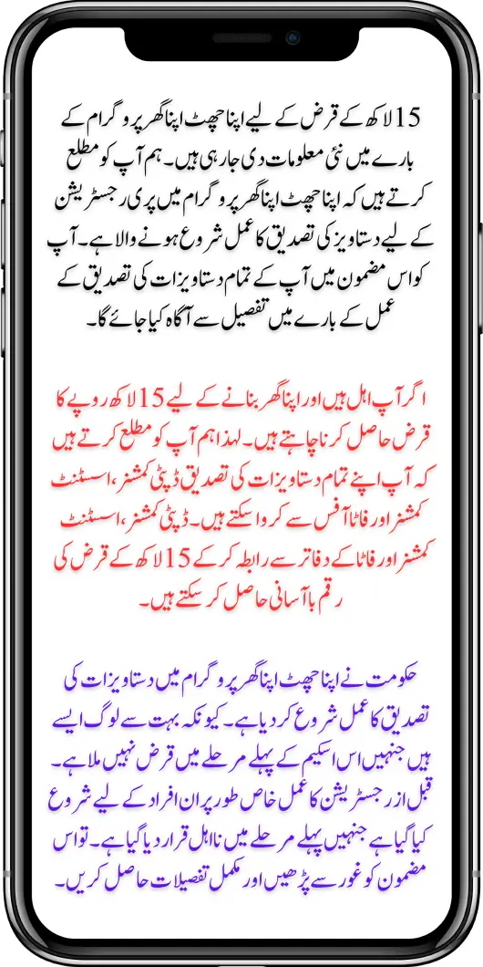 Document Verification for Pre-Registration of 'Apni Chhat Apna Ghar' Programme Begins on 15th January 2024