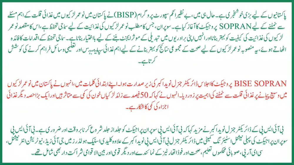 BISP Launches SOPRAN Project to Support Young Girls, Check Eligibility & Benefits