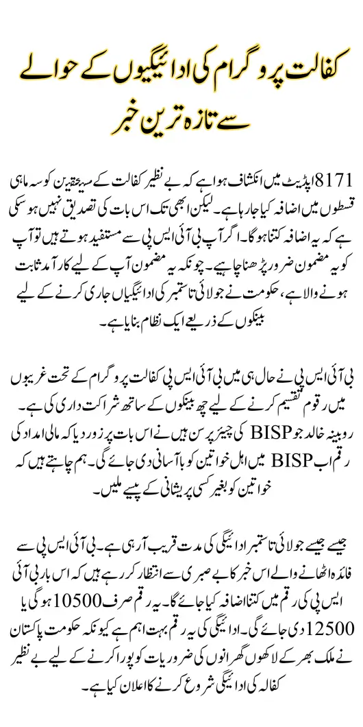 Benazir Kafaalat Payment 12500 will be given through Banks this time