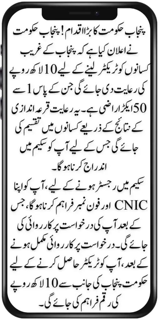 Green Tractor Scheme Quota by District – Latest Update from Maryam Nawaz Sharif