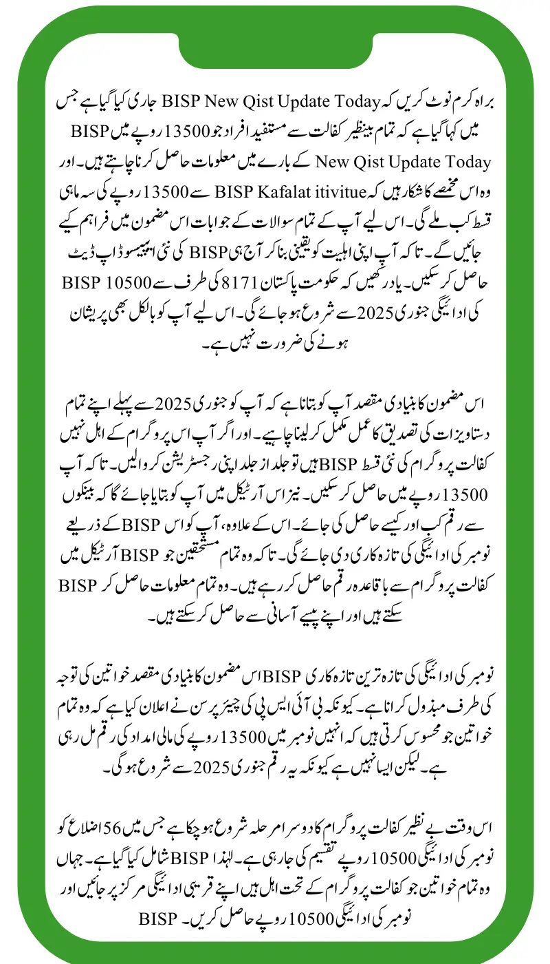 BISP New Qist Update Today 13500 How to Receive Complete Details