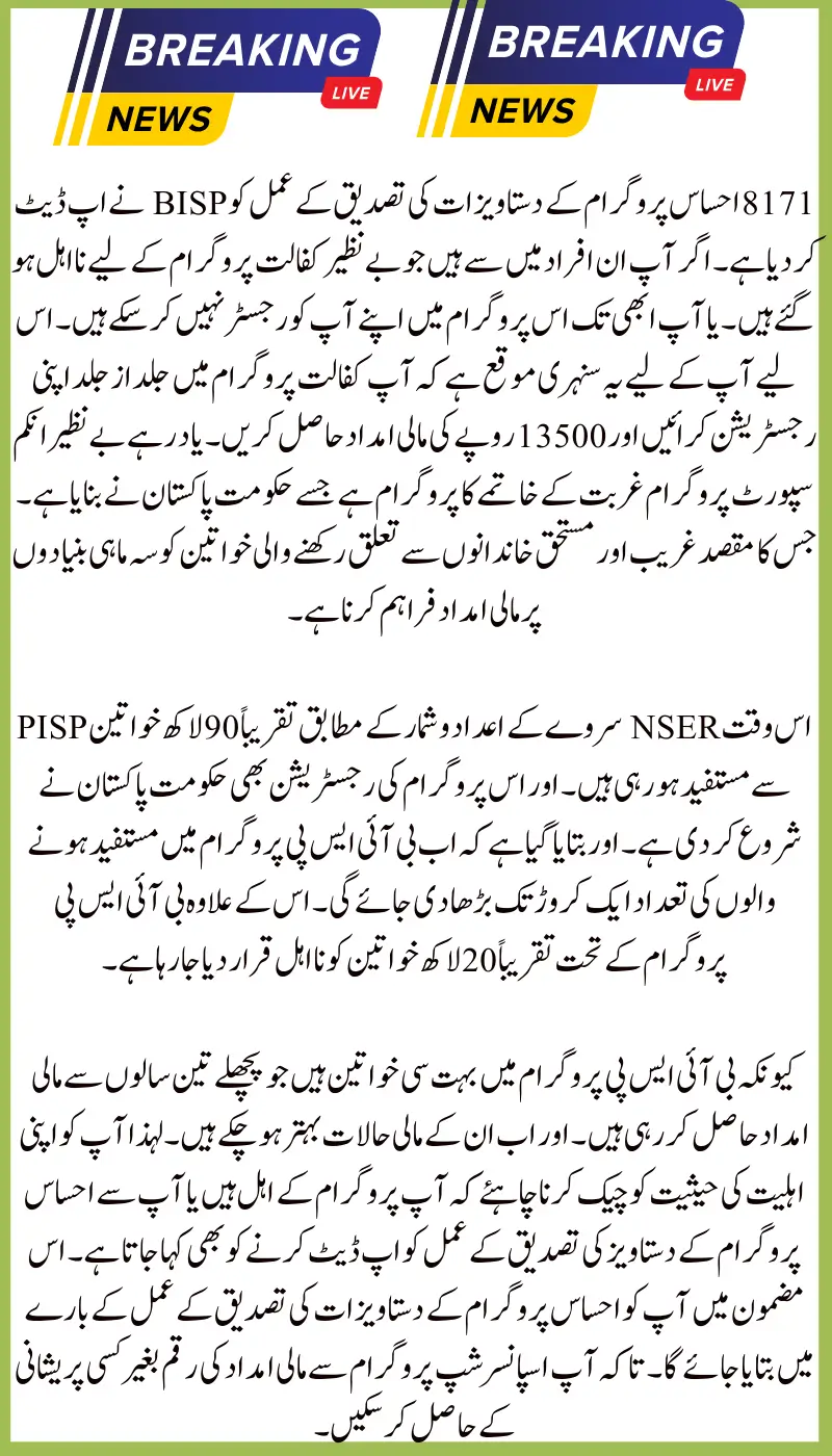 Ehsaas Program Document Verification Process Update - Check It Now