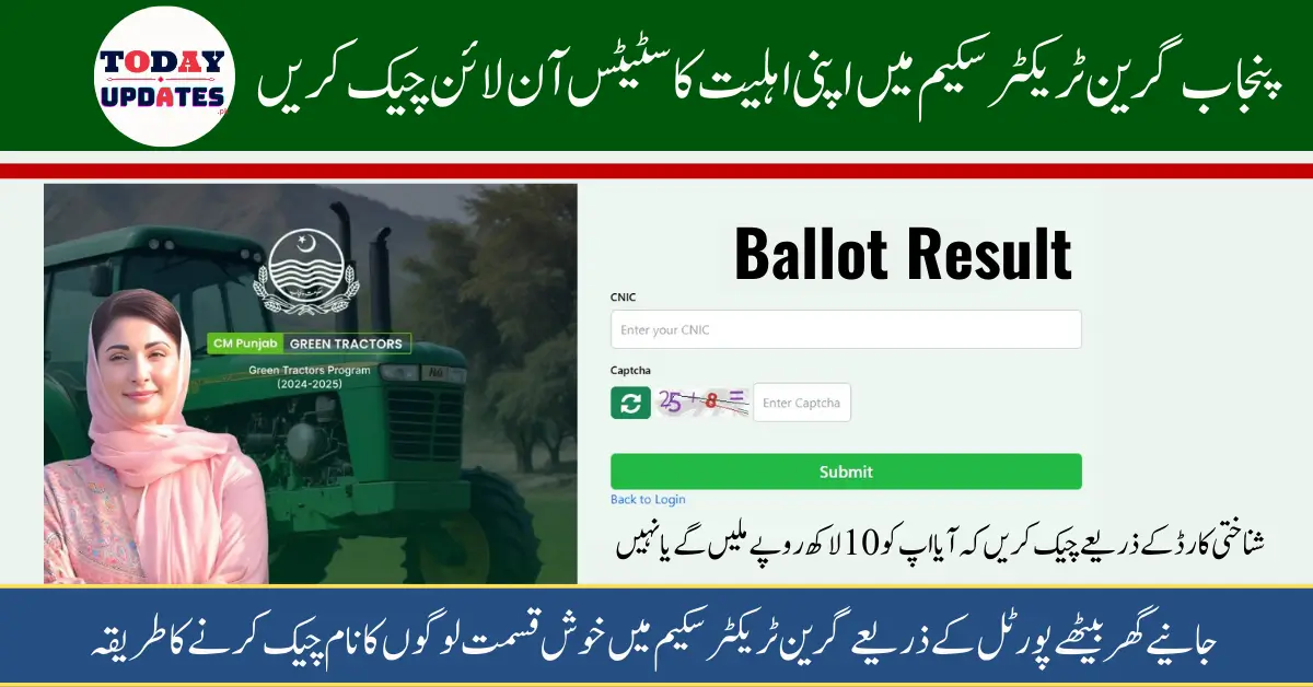 How to Check Your Name Lucky People in Green Tractor Scheme Through gts.punjab.gov.pk