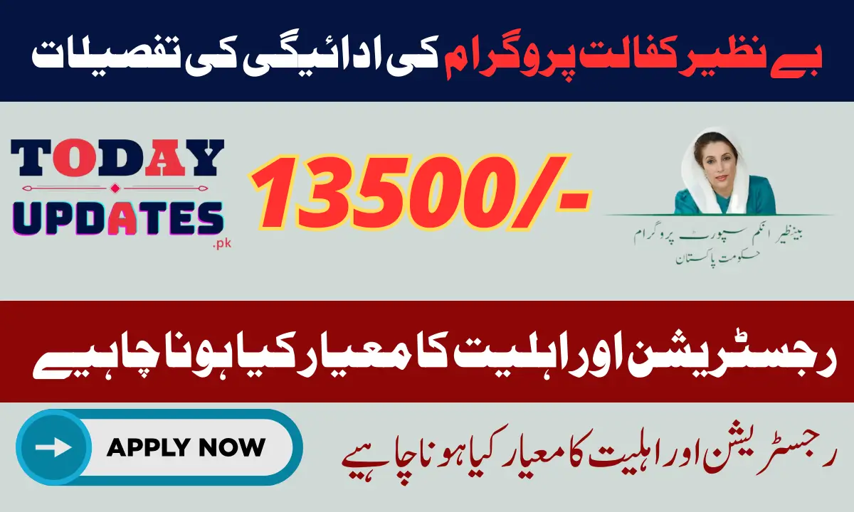 Benazir Kafalat Stipend Payment System 13500 Latest Update 2025