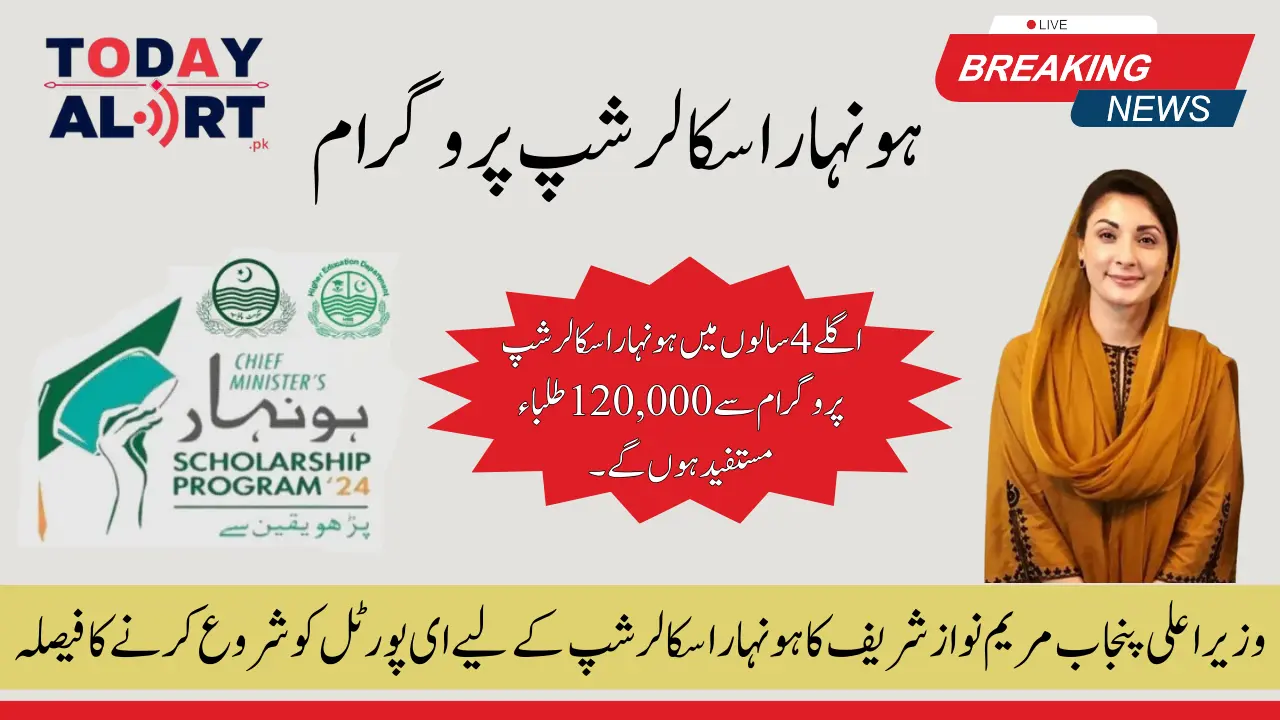 Latest Update About the Honhaar Scholarship Program E-Portal Launch Soon!