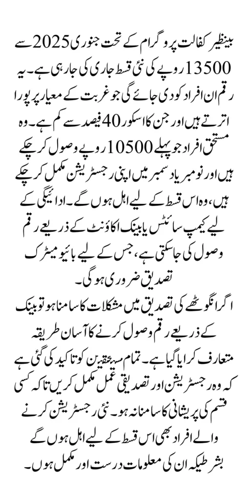 Benazir Kafaalat 13500 New Installment 2026 Announced By Rubina Khalid 