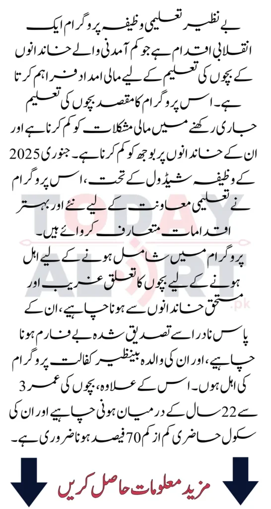Benazir Taleemi Wazaif January 2025 Payment