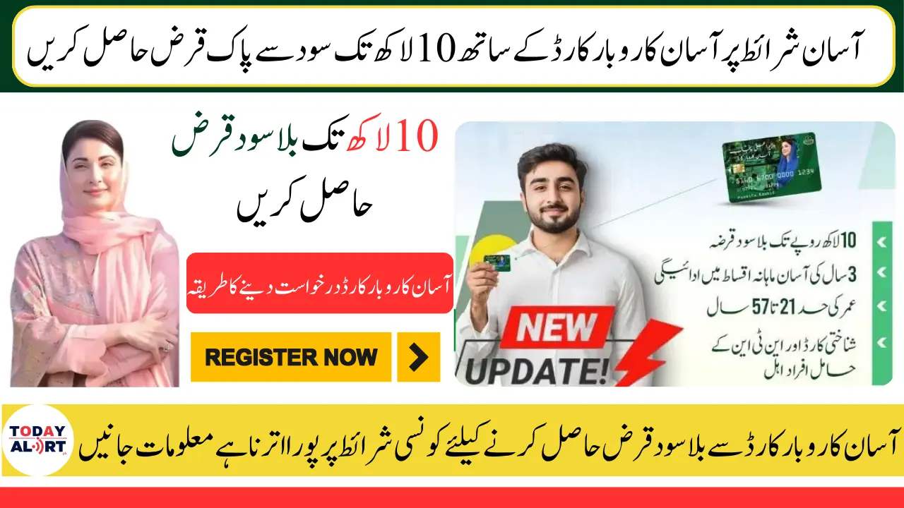 Complete Details of Requirements for Maryam Nawaz Asaan Karobar Card Loan Scheme 2025