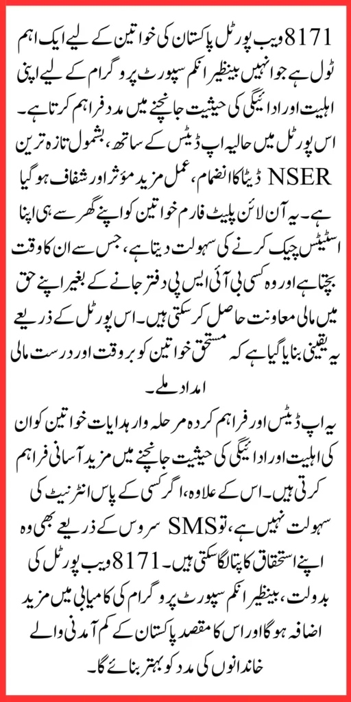 How to Check 13,500 Payment Through 8171 Web Portal – Latest Update