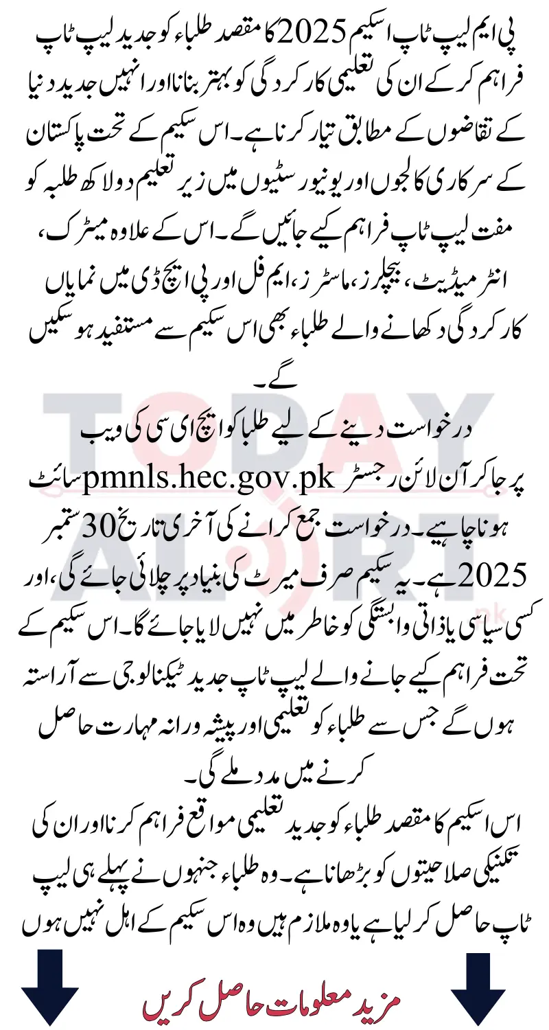 PM Laptop Scheme 2025