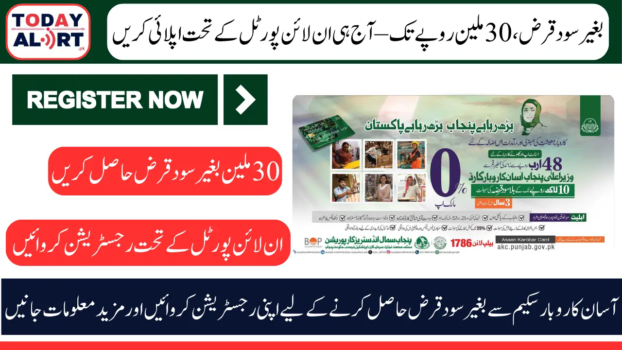 New Update about Maryam Nawaz AKF Scheme Registration Process in 2025 Via Online AKF Portal
