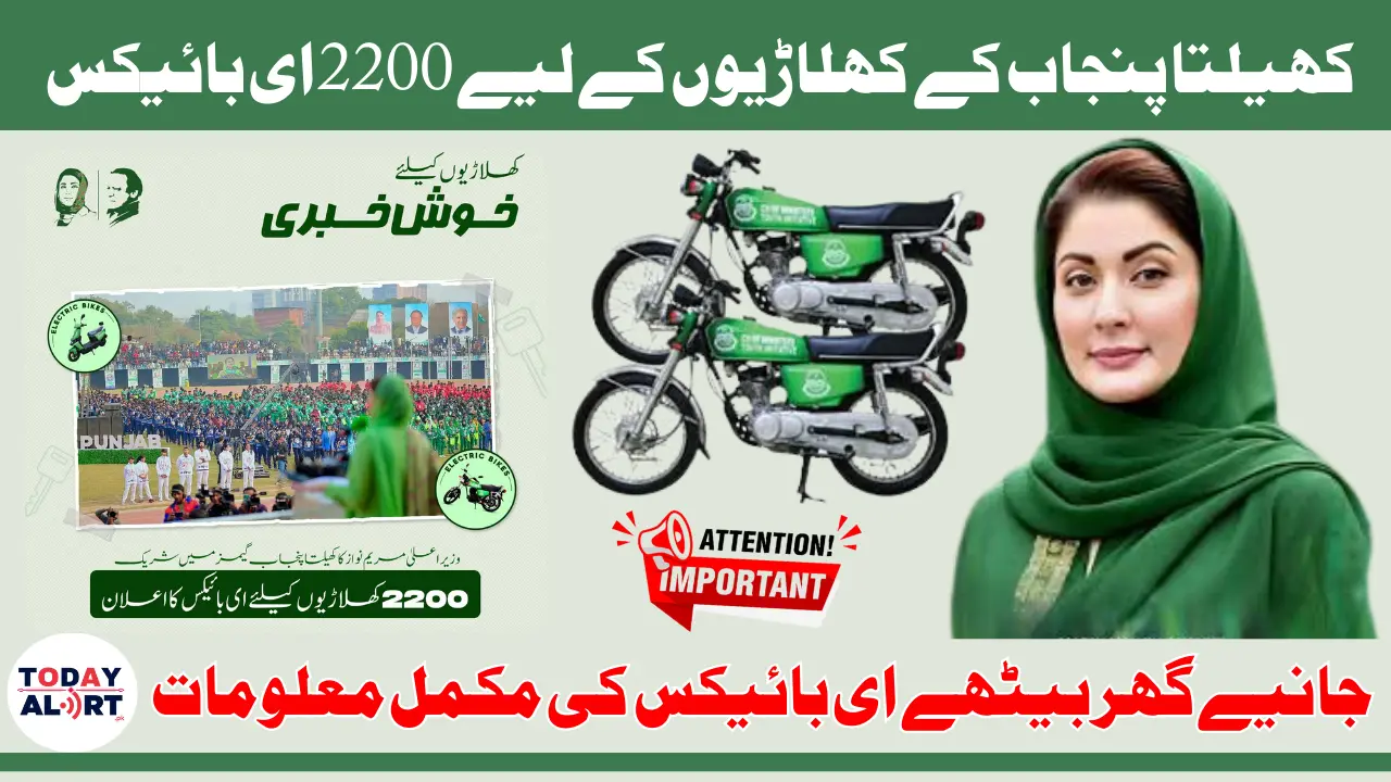 2200 E-Bikes for Khelta Punjab Players Begins Start Know All Details