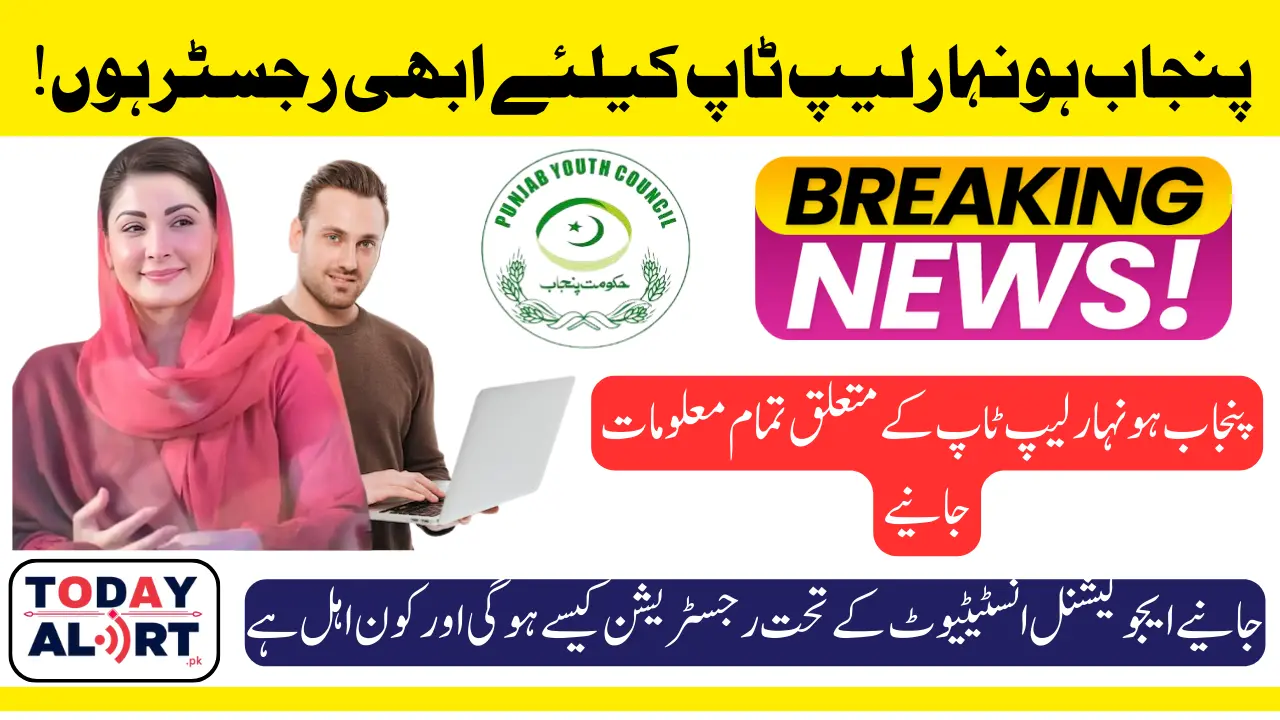 Punjab Honhar Laptop Registration Process Through Educational Institute in 2025