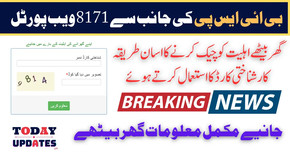 8171 Web Portal For Check BISP 13500 Payment Status Check Sitting At Home New Update