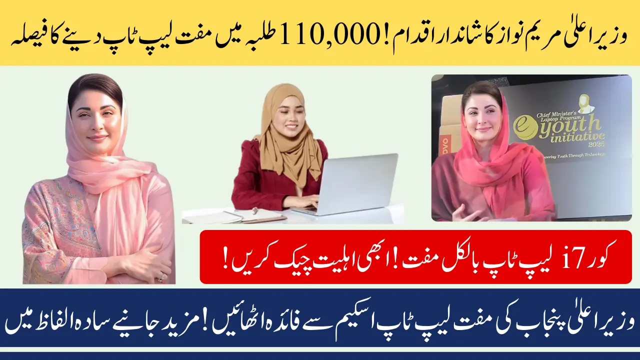 CM Laptop Scheme Eligibility Requirements New Updates for Students of Punjab