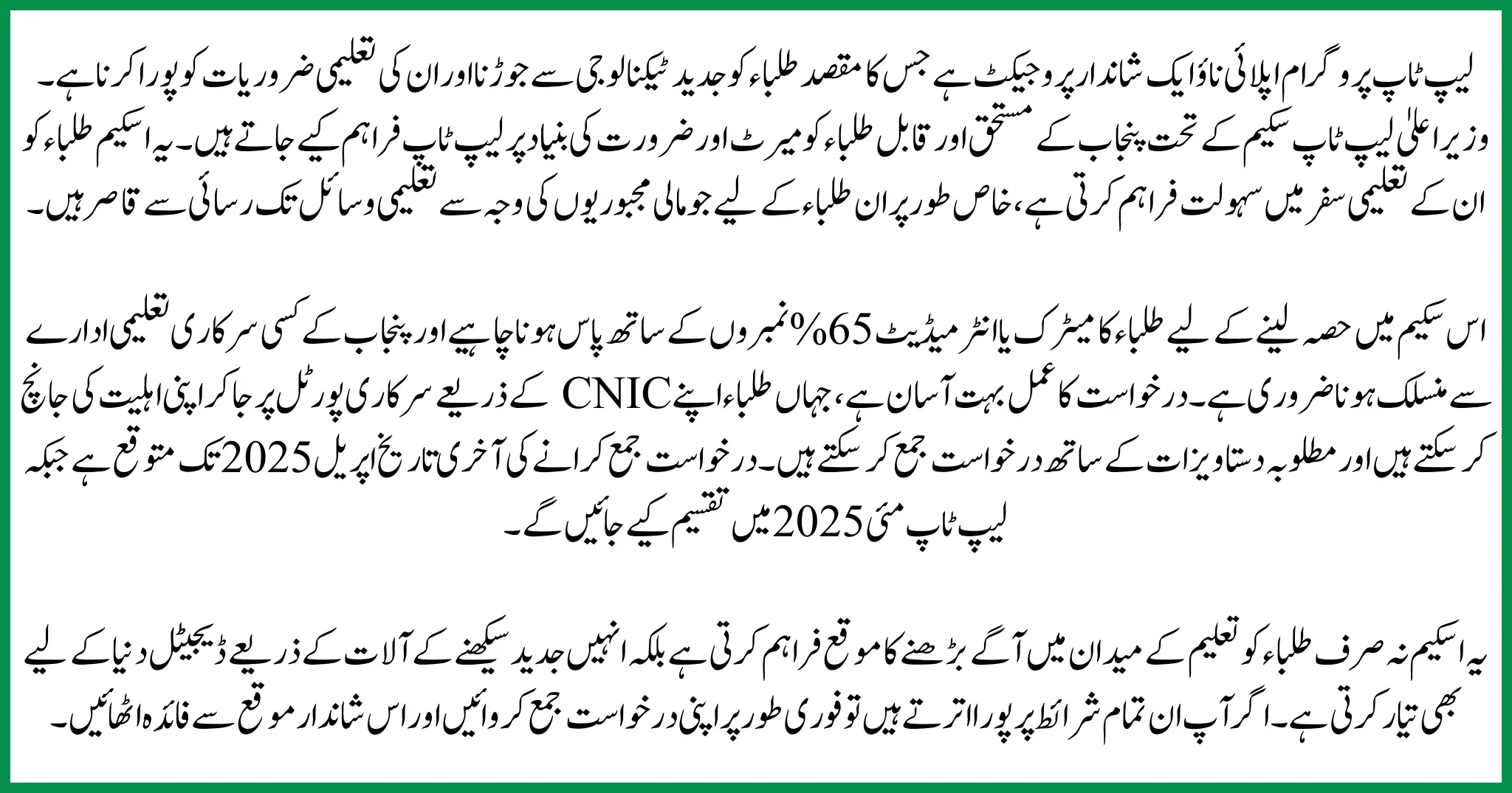 CM Laptop Program Apply Now