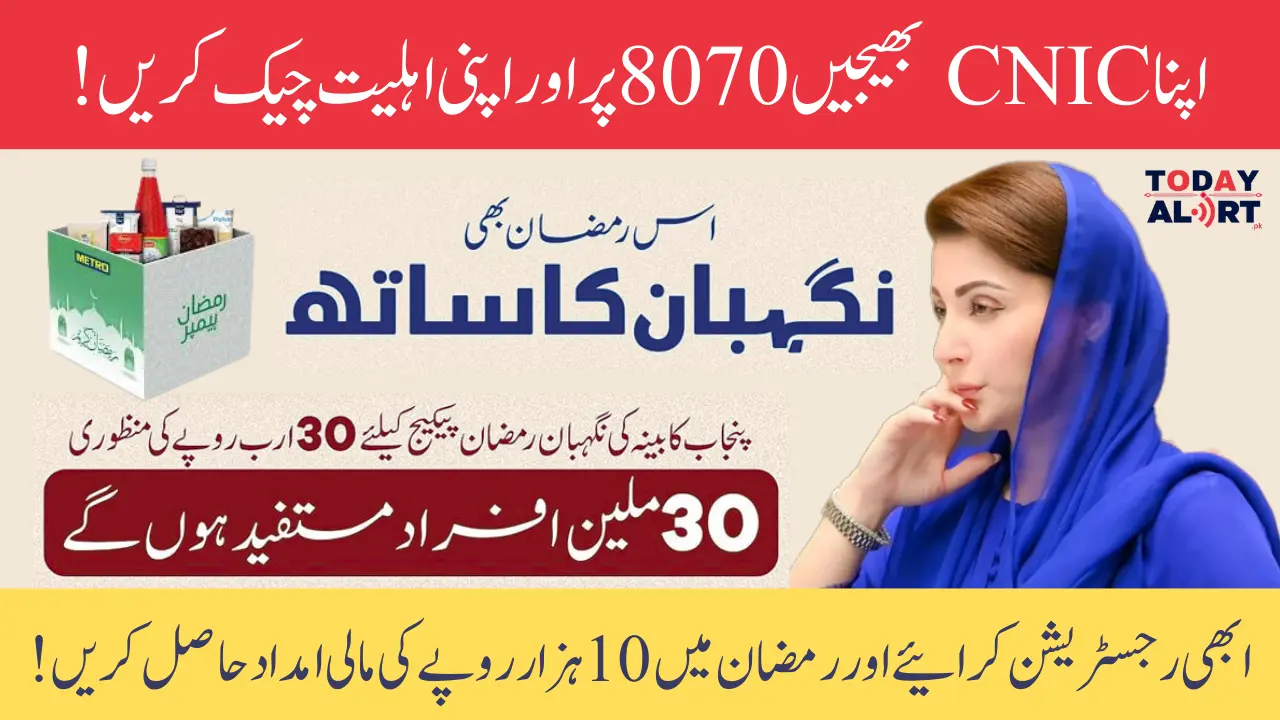Maryam Nawaz Ramzan Package Registration – Get Your Rashan Amount in 3 Easy Steps