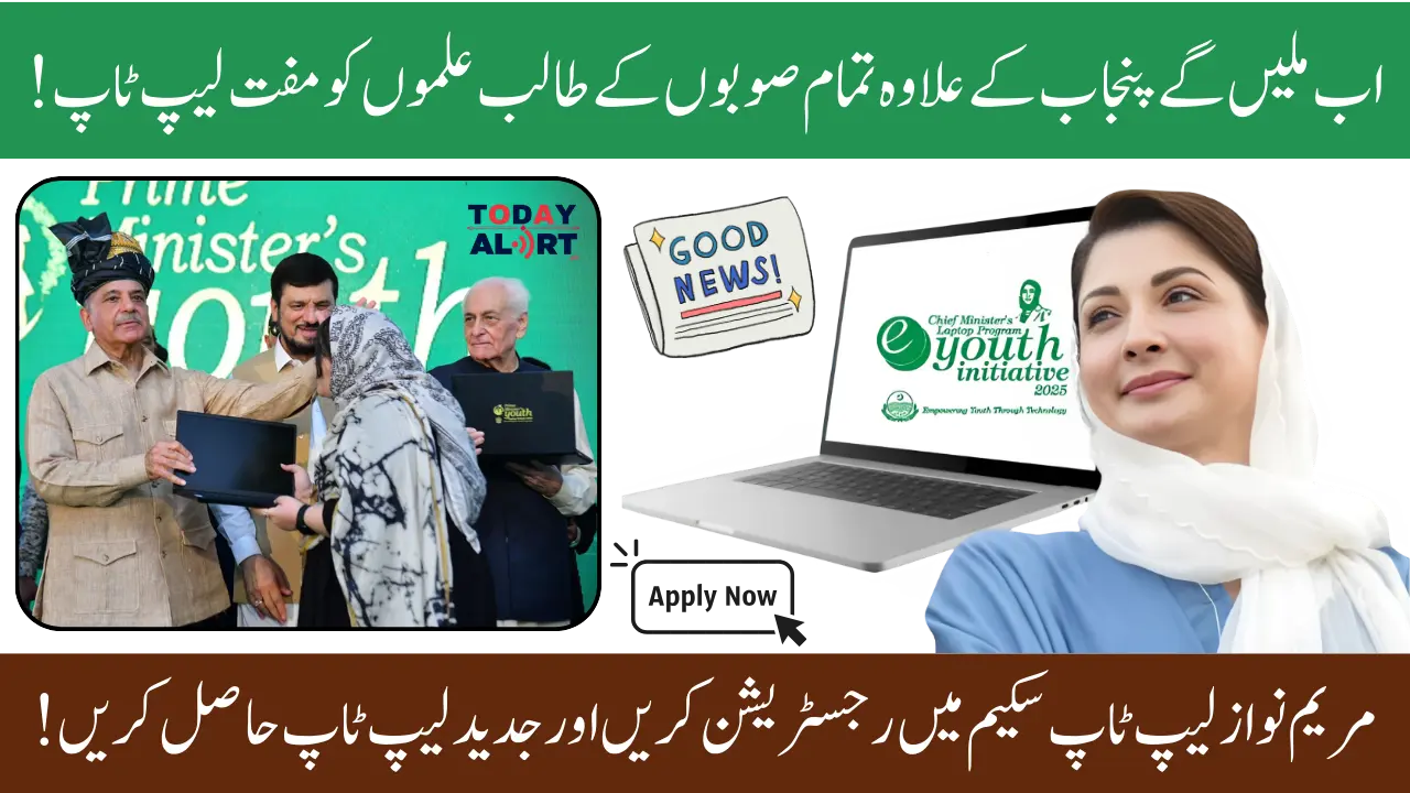 Maryam Nawaz Sharif Is Going To Live Chief Minister Laptop Scheme In All Provinces of Pakistan - Register Now!