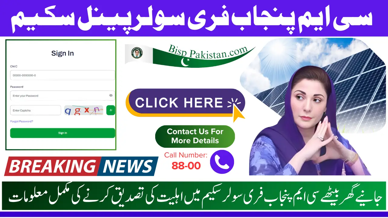 Punjab Free Solar Panel Scheme Status Check Through Portal And Find Out You Are Eligible Or Not