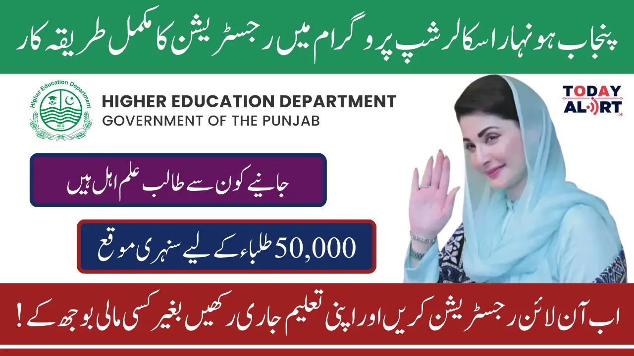 Punjab HEC Honhaar Scholarship Program Registration Process and Eligibility Guide - All details