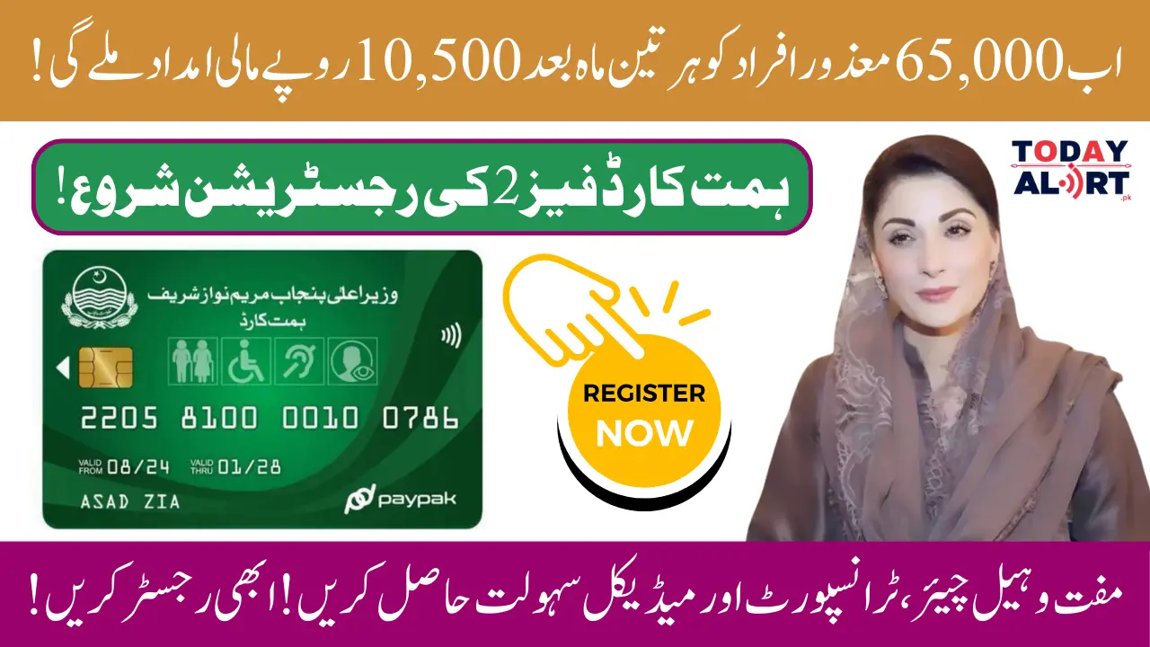 Punjab Himmat Card Phase 2 Registration Start - Easy Registration Process And New Updates
