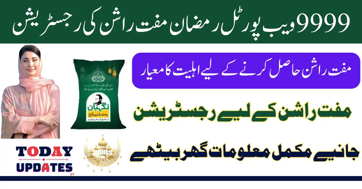 9999 PM Ramzan Package 2025 Online Registration Easy Process