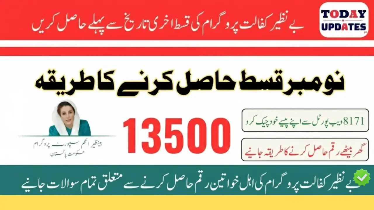 BISP November 13500 Payment Bank Withdrawal Latest Update