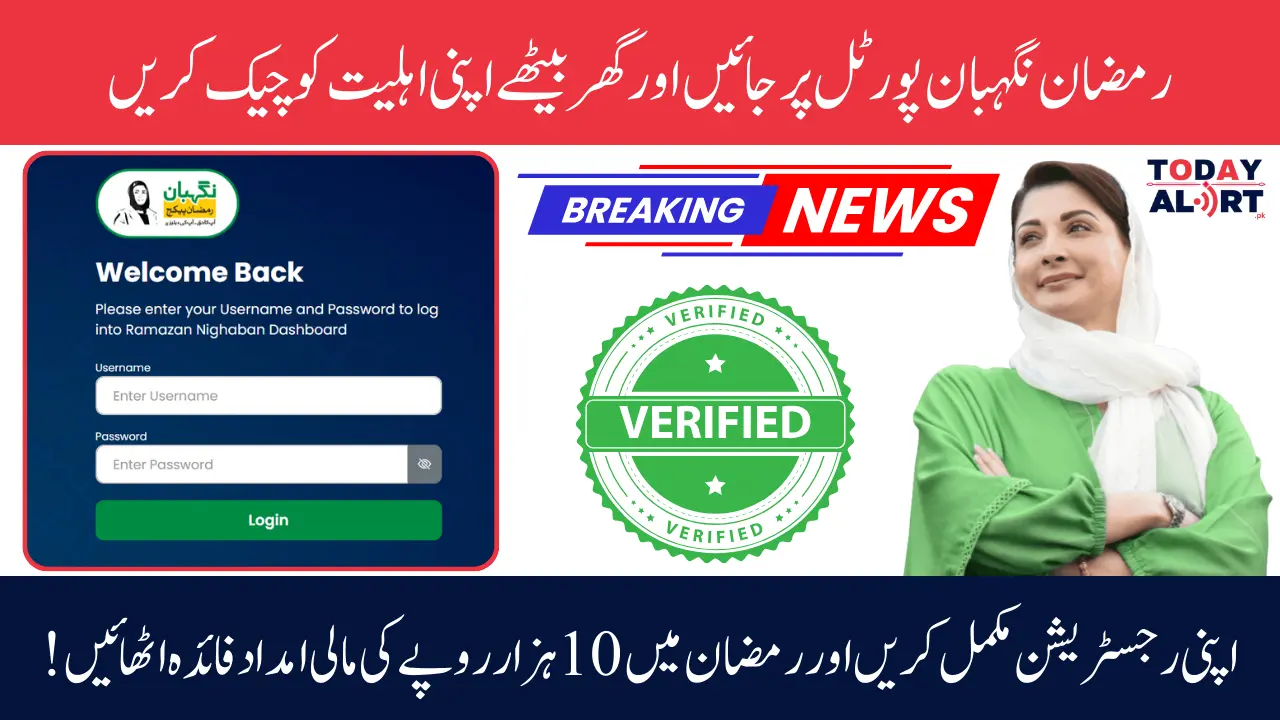 CM Punjab Ramzan Package 2025 - Check Your Eligibility Online Via Web Portal and Online Registration Process