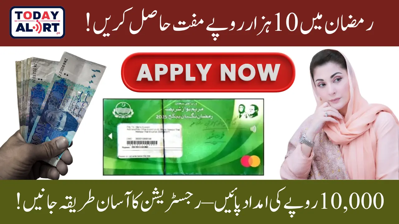 CM Punjab Ramzan Package 2025 - How to Get Financial Assistance Without Any Hassle
