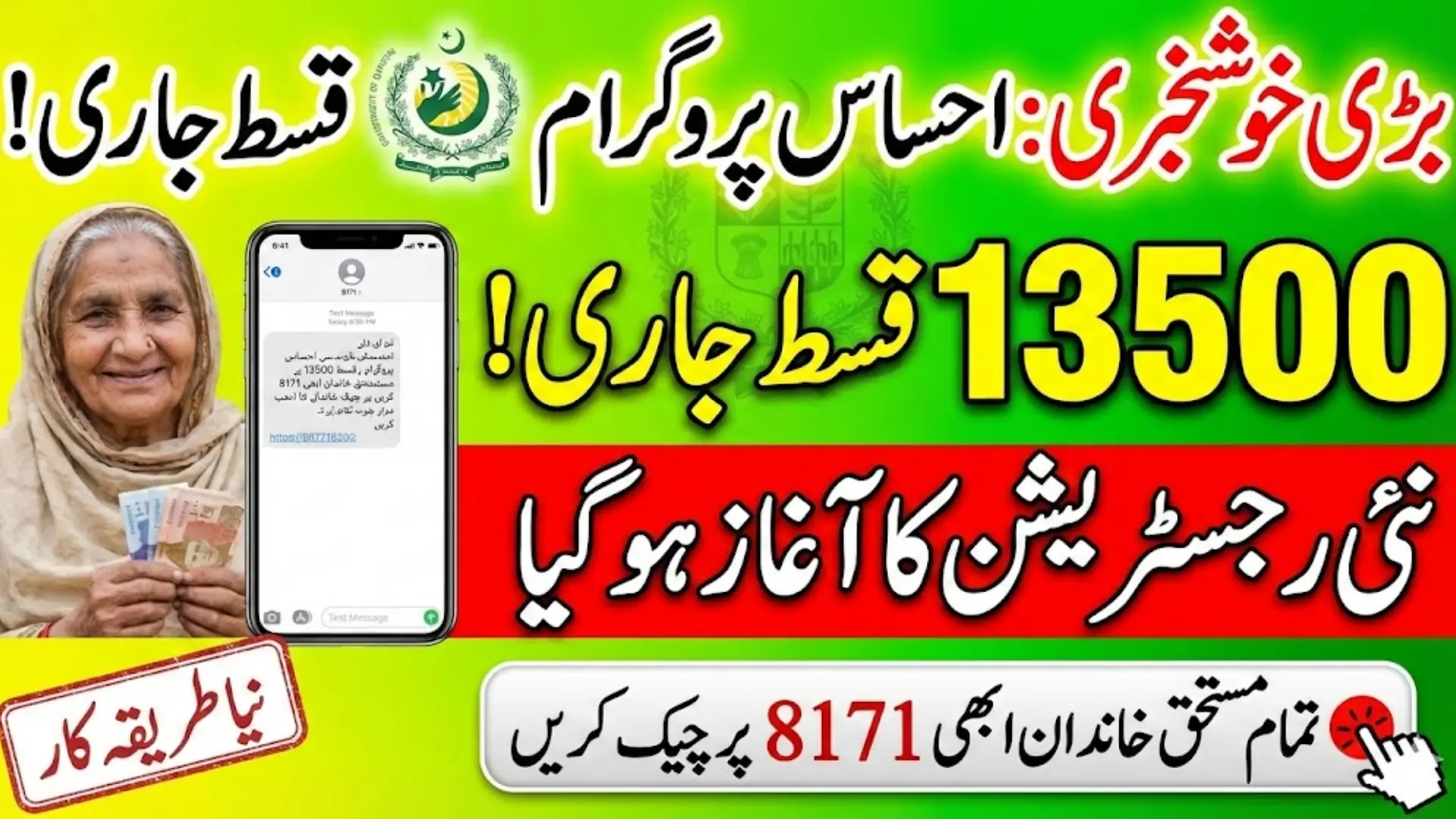 Government Of Pakistan Announced Ehsaas Program 13500 for Deserving Families